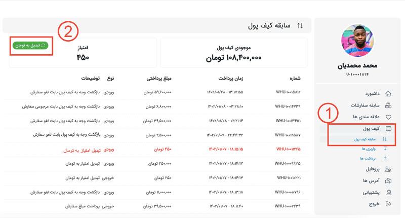 چگونه میتوانم از امتیاز خودم استفاده کنم؟