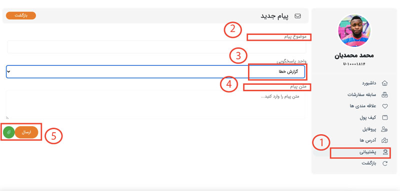 اگر خطایی در سایت مشاهده کردم چگونه آن را گزارش کنم؟