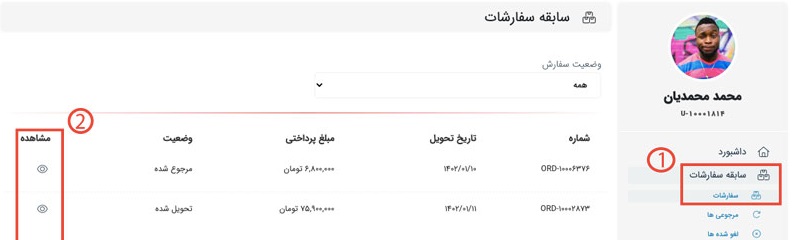چطور میتوانم سفارشم را لغو کنم ؟