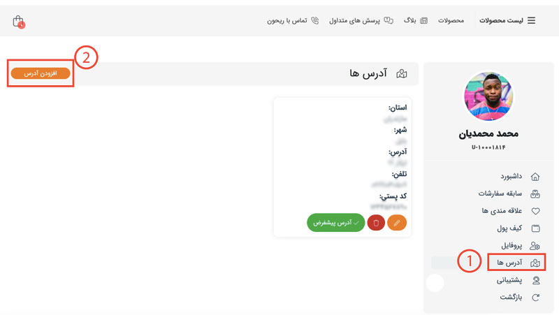 چطور آدرس خود را در حساب کاربری ثبت کنم؟